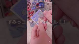 もかちゃんありがとう🥹🎀#からぴち #グッズ開封 #手元動画 #生活音 #カラフルピーチ