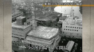 ラジオ山陽テレビ開局（ 1958年）【100年Disk】｜岡山映像ライブラリーセンター