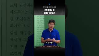 #로스쿨 #추리논증 노형석 l 선지를 읽을 때 들여야 하는 습관