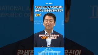 관세협상 일등공신이 내란당? 개똥도 쓰일 데가 있다더니