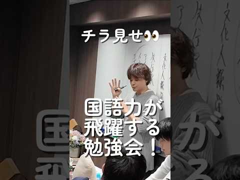 国語力が飛躍する勉強会！
