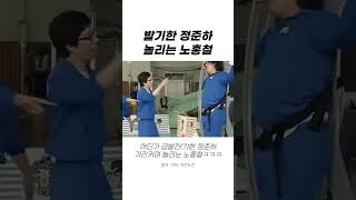 발기한 정준하 놀리는 노홍철