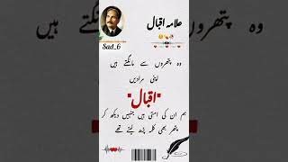 Sad_6_writes#allama Iqbal Urdu poet #tiktok #foryoupage #viral_tiktok_video #fyp #100kviews  #short