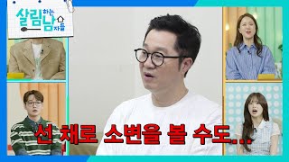 “ 약물치료로 적극적으로 치료.. ” 지상렬의 충격적인 검사 결과😱 [살림하는 남자들/House Husband 2] | KBS 250426 방송