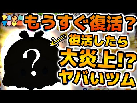 【ツムツム】復活したら炎上不可避！？明日新ガチャ情報解禁されそうなので復活しそうなツムを紹介！！こっちのPアリスが復活したらヤバいw w