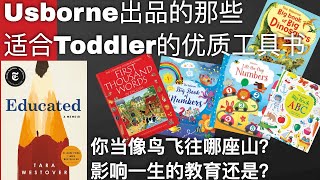Abibliophobia系列｜Usborne出品优质Toddler工具书｜你当像鸟飞往你的山（下）｜原生家庭才是难以修正的伤害