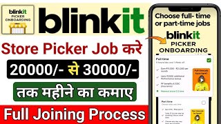 Blinkit Store Picker Job | Blinkit Picker Packer Job Kaise Kare | blinkit picker job | blinkit job