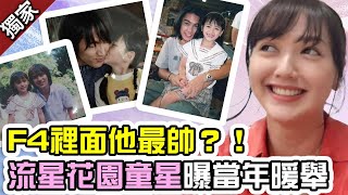 The Most Handsome in F4?! Meteor Garden Child Star Reveals Heartwarming Act from the Past