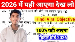 Hindi Class 10th Vvi Objective Question Bihar Board 2026।। Bihar Board Class 10th Hindi Ka Objective
