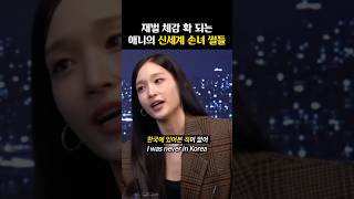 애니는 ‘세뱃돈’으로 얼마를 받을까?