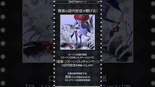 崩壊スターレイル×LAWSON 予告放送