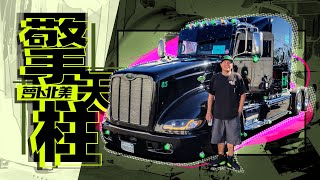 揭秘美国卡车司机，百万年薪的“苦日子” | 萝卜北美