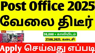 Post Office Recruitment 2025 | GDS New Job Vacancy 2025 | post office new job vacancy 2025 | GDS job