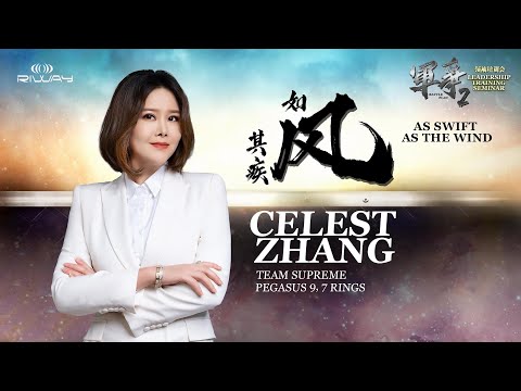 RIWAY 泰國2022/11/10第4季 領袖培訓會 - 軍爭2 其疾如風 Celest Zhang