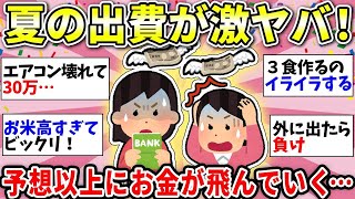 [Galchan Helpful] Summer vacation expenses are outrageous... People who spend more money than exp...