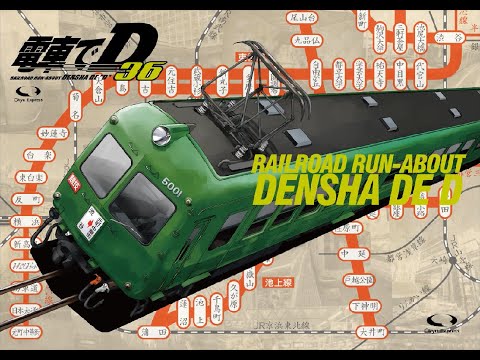 電車でD ShiningStage 36,37話 藤原拓海vs秋山延彦