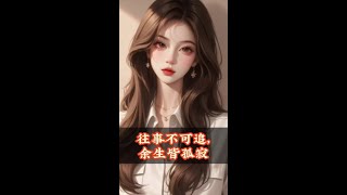 #女生必看 #小说推荐 #宝藏小说#评分9.5分以上#二次元