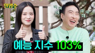 How can BLACKPINK’s Jisoo be a female version Park Myung-soo?ㅣep.126
