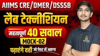 AIIMS CRE  2025 Lab Technician MCQ | DMER Lab Technician Class #597 | PGIMER & DSSSB Lab Technician