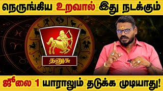 தனுசு - நெருங்கியவர்களாலே கண்டம்! | ஜூலை 1 முதல் | july month rasi palan - dhanusu 2025