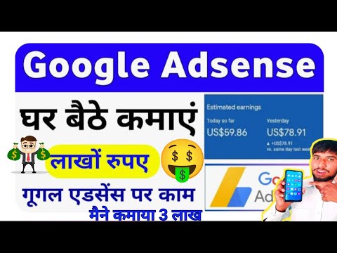 Goggle adsense se paise kaise Kamaye 2024 | How to earn money on goggle adsense |