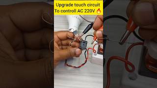 mosfet touch circuit upgrade to controll AC 220V || touch to AC 220V controll #electronic #shorts