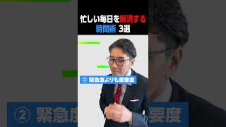 【生産性激変】忙しい毎日を解消する、時間術・3選