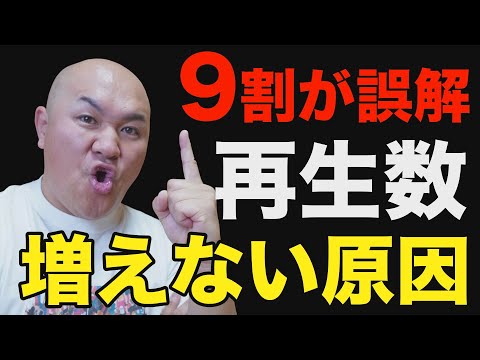 YouTube動画の再生数が増えない原因と改善策
