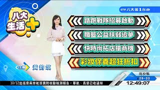 八大新聞主播黃韵筑 午間民生新聞播報片段(2020/10/1)
