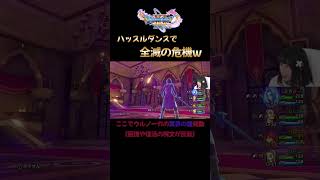 ハッスルダンスで全滅の危機 #ドラクエ11S #ドラクエ #ドラクエ11 #ドラゴンクエスト ＃DQ #dq11 #dragonquest #ゲーム実況 #女性実況 #顔出し #ゲーム実況者