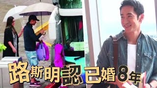 路斯明藏婚8年擁一雙兒女 楊丞琳傻傻激吻人夫 | 台灣蘋果日報