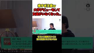 【ひろゆき】痛すぎ注意ｗ 大学デビューをして 友達がいなくなった