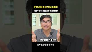 根管治療後的牙齒一定要做牙套或瓷塊嗎?｜【祐民牙醫－隱適美旗艦店】鑽石級楊大為醫師
