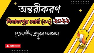 অন্তরীকরণ দিনাজপুর বোর্ড ২০২২ || Hsc Higher Math 1st Paper Chapter -9 || Math Thriller ||