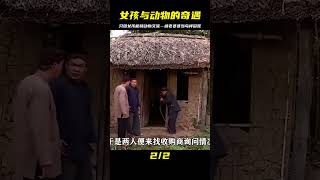 只因女孩擁有和動物交流的能力被老婆婆當鳥樣在籠子里 #电影 #电影解说 #影视 #影视解说 #剧情