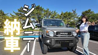 【納車】ジムニー女子になりました！早速キャンプ場までドライブ