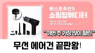 극강 청소 몬스터7 에어건: 휴대용 무선 에어건 끝판왕! (차량/캠핑 청소)