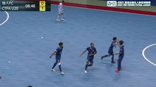 「2021臺灣企銀五人制足球聯賽第一循環第一輪 旅人FC vs CTFA U20」CTFA U20 3號劉如明為球隊攻進首顆聯賽進球