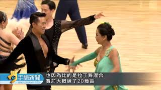 世壯運"運動舞蹈"項目 參加選手享受賽事 | 20250528公視手語新聞