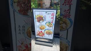 上海台灣道地連鎖餐廳「撿角」🍲 #台灣美食 #上海美食 #餐廳 #滷肉飯 #意麵 #臭豆腐 #大腸包小腸 #台灣小吃 #小吃 #美食 #上海 #food #shanghai #travel