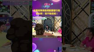 巨蟹座出遊最討厭人家說這句話！#夏和熙：姐夫（#陳偉殷）帶我們去露營，我都不敢拒絕他！【Yahoo TV #唐綺陽談星室 】 @jessetang1113 #唐綺陽 #星座 #巨蟹座 #出遊地雷