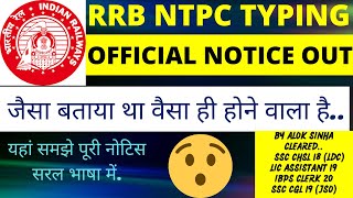 RRB TYPING INSTRUCTIONS OFFICIAL NOTICE। RAILWAY TYPING NOTICE  रेलवे टाइपिंग परीक्षा का नोटिस।