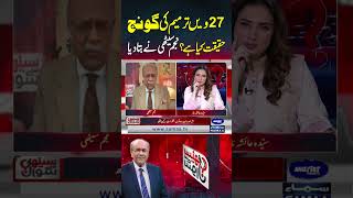 Echo of the 27th Amendment | Sethi Se Sawal