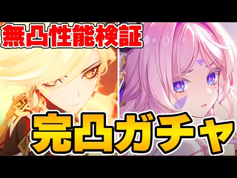 【原神】推しのシトラリ完凸ガチャ＆マーヴィカをLv90無凸性能検証！【Genshin/ガチャ配信】