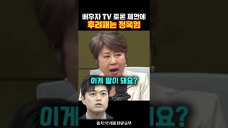 "생각 좀 하고 말해" 김용태 후려패는 #정옥임#김용태#대선#정치#뉴스