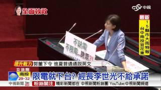 核一重啟朝野罵!林全內閣成道歉內閣│中視新聞 20160607