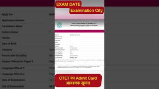 CTET Admit Card ऐसा है #shorts #ctetadmitcard #ctetexamdate #ctetform #ctetexaminationcity #ctet2022