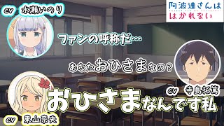 【阿波連さんははかれない】アイドルオタクの東山奈央の推し