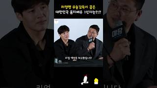 우리나라에서 제일 몸치인 배우가 있어요... #야당 #황병국 #허명행 #강하늘 #유해진