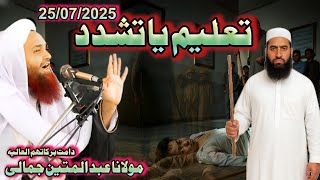 Swat khazakhele waqia da mashoom  | new jummah bayan maulana Abdul matin jamali 25 July 2025